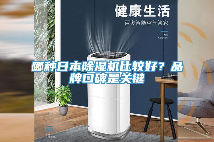 哪种日本小黄片直播视频比较好？品牌口碑是关键