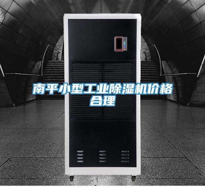 南平小型工业小黄片直播视频价格合理