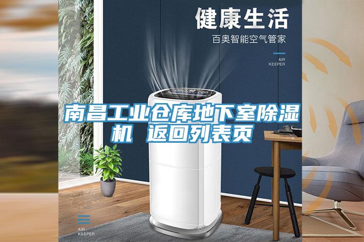 南昌工业仓库地下室小黄片直播视频 返回列表页