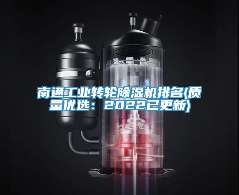 南通工业转轮小黄片直播视频排名(质量优选：2022已更新)