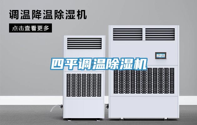 四平调温小黄片直播视频