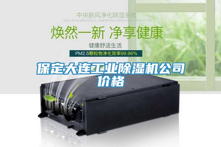 保定大连工业小黄片直播视频公司价格