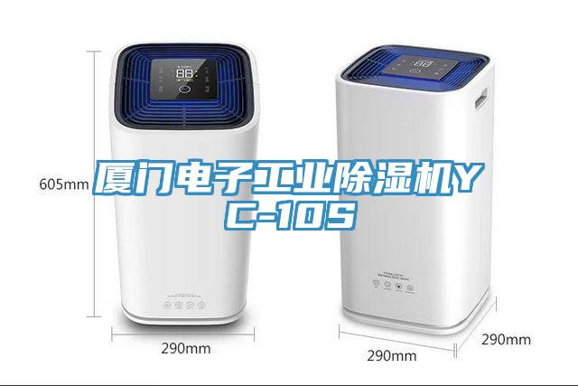 厦门电子工业小黄片直播视频YC-10S