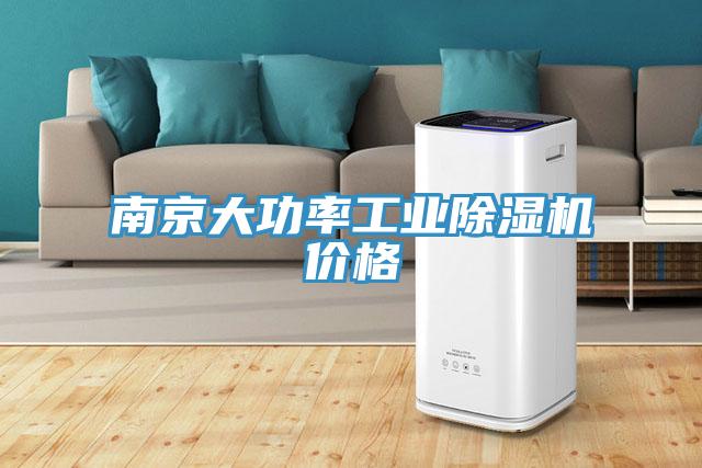 南京大功率工业小黄片直播视频价格