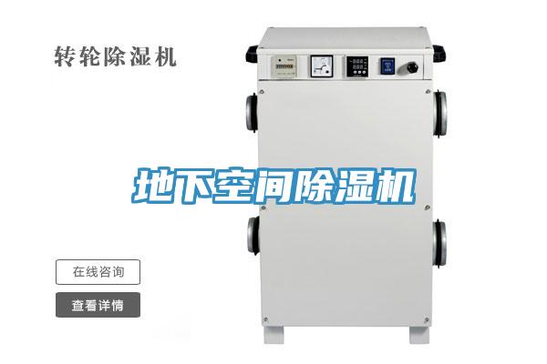 地下空间小黄片直播视频