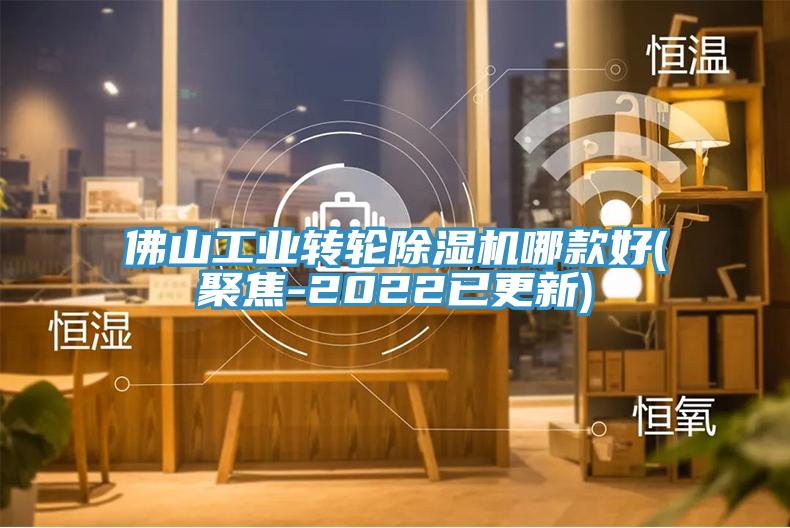 佛山工业转轮小黄片直播视频哪款好(聚焦-2022已更新)