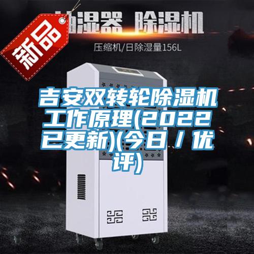 吉安双转轮小黄片直播视频工作原理(2022已更新)(今日／优评)