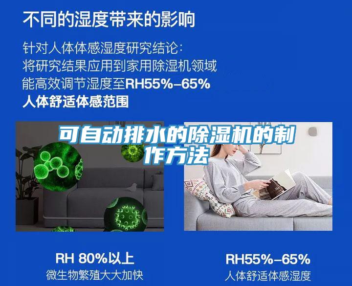 可自动排水的小黄片直播视频的制作方法