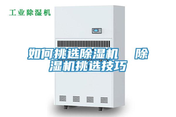 如何挑选小黄片直播视频  小黄片直播视频挑选技巧