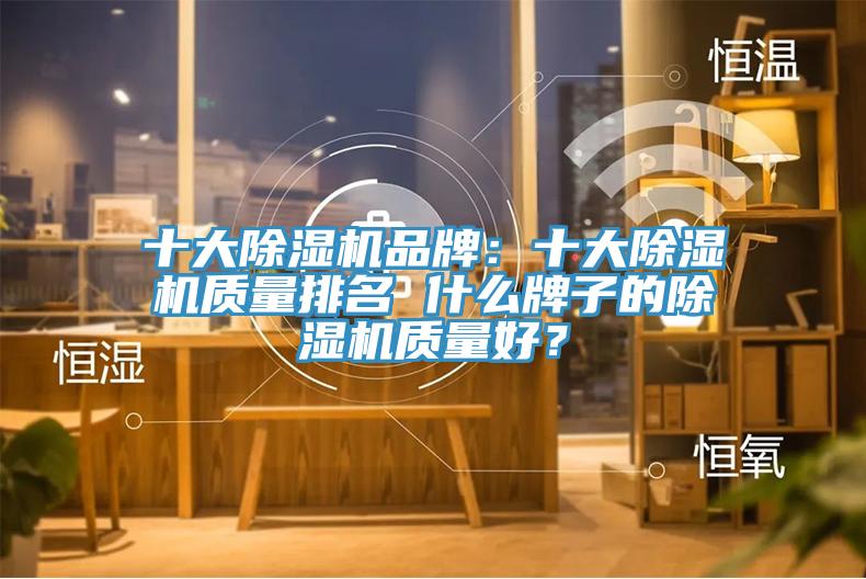 十大小黄片直播视频品牌：十大小黄片直播视频质量排名 什么牌子的小黄片直播视频质量好？