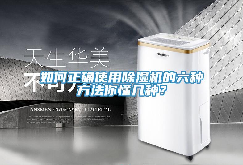 如何正确使用小黄片直播视频的六种方法你懂几种？