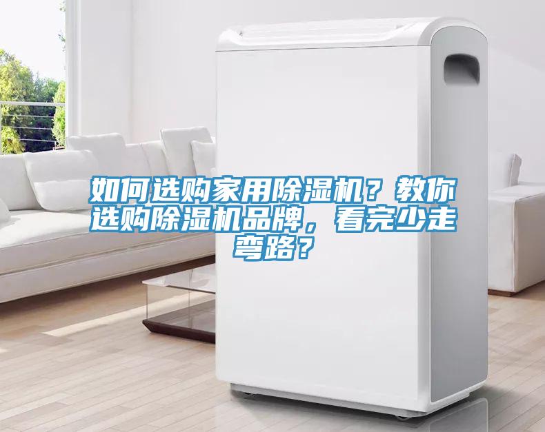 如何选购家用小黄片直播视频？教你选购小黄片直播视频品牌，看完少走弯路？