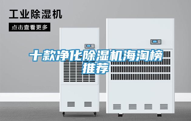 十款净化小黄片直播视频海淘榜推荐