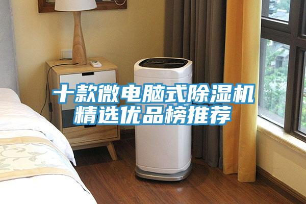 十款微电脑式小黄片直播视频精选优品榜推荐