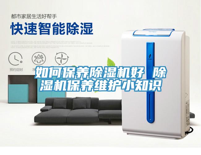 如何保养小黄片直播视频好 小黄片直播视频保养维护小知识