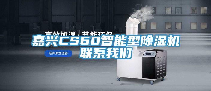 嘉兴CS60智能型小黄片直播视频联系午夜小黄片APP