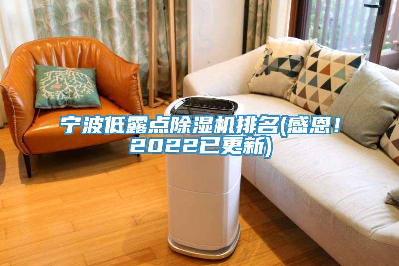 宁波低露点小黄片直播视频排名(感恩！2022已更新)