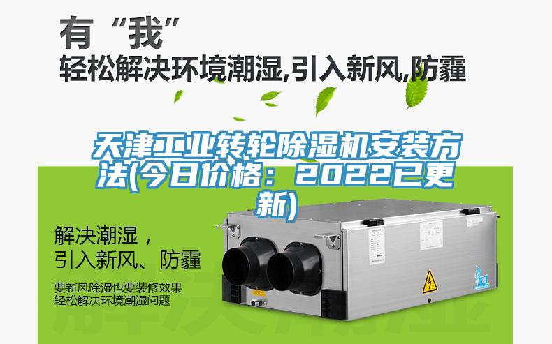 天津工业转轮小黄片直播视频安装方法(今日价格：2022已更新)
