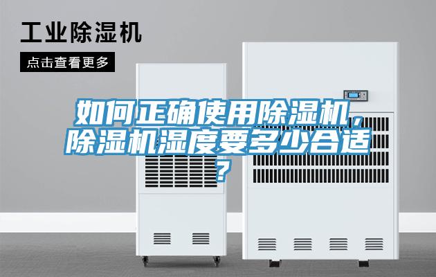 如何正确使用小黄片直播视频，小黄片直播视频湿度要多少合适？