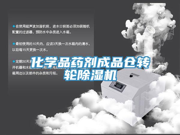 化学品药剂成品仓转轮小黄片直播视频