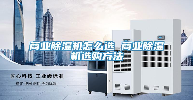 商业小黄片直播视频怎么选 商业小黄片直播视频选购方法