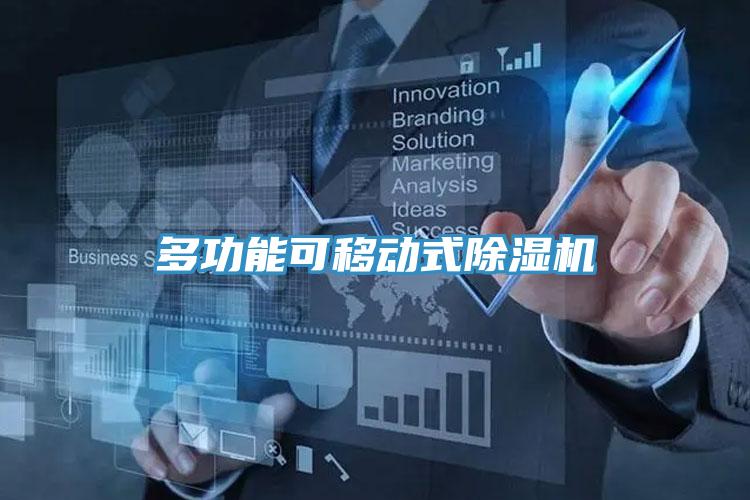 多功能可移动式小黄片直播视频
