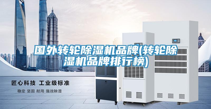 国外转轮小黄片直播视频品牌(转轮小黄片直播视频品牌排行榜)