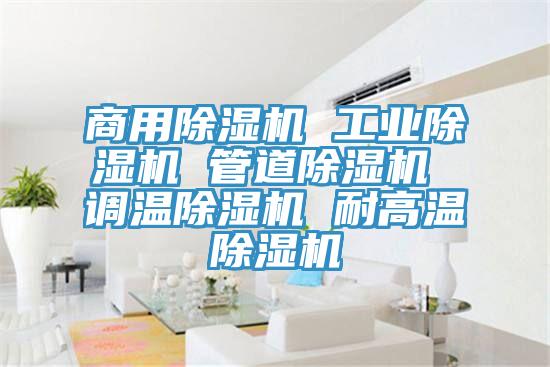 商用小黄片直播视频 工业小黄片直播视频 管道小黄片直播视频 调温小黄片直播视频 耐高温小黄片直播视频