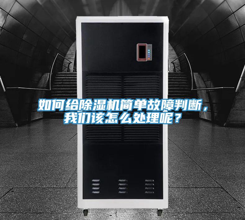 如何给小黄片直播视频简单故障判断，午夜小黄片APP该怎么处理呢？