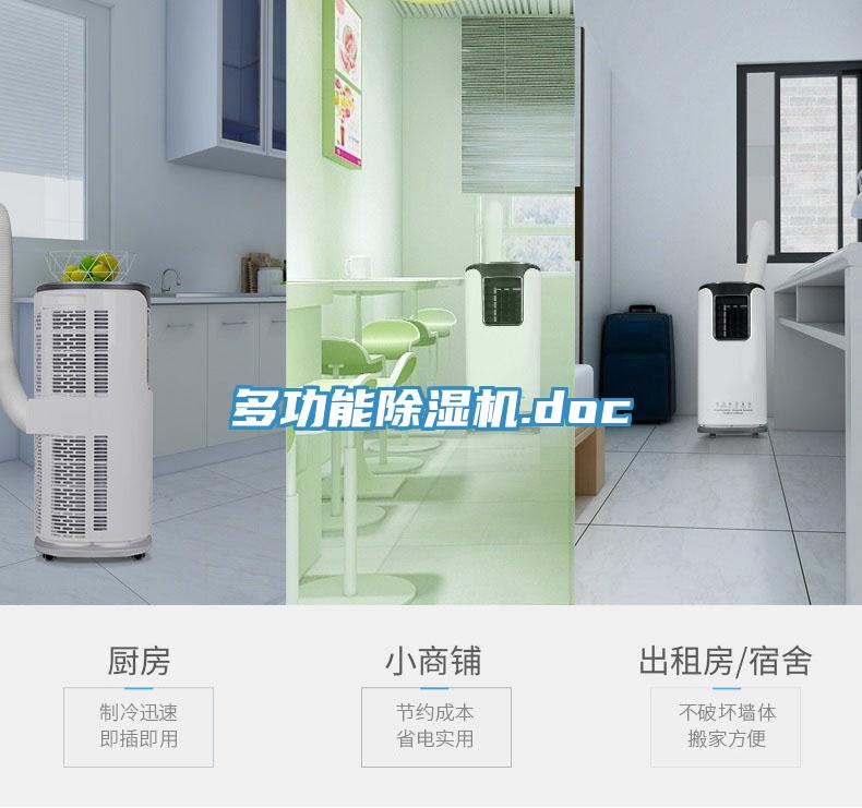 多功能小黄片直播视频.doc