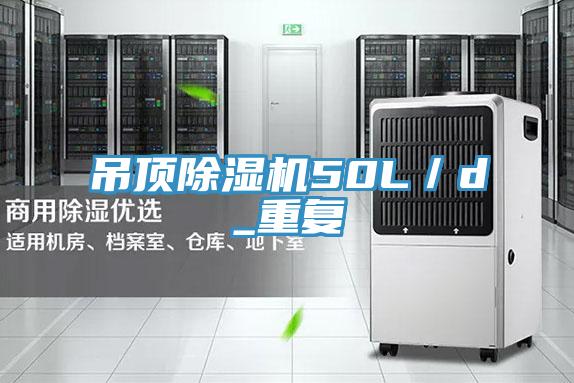 吊顶小黄片直播视频50L／d_重复