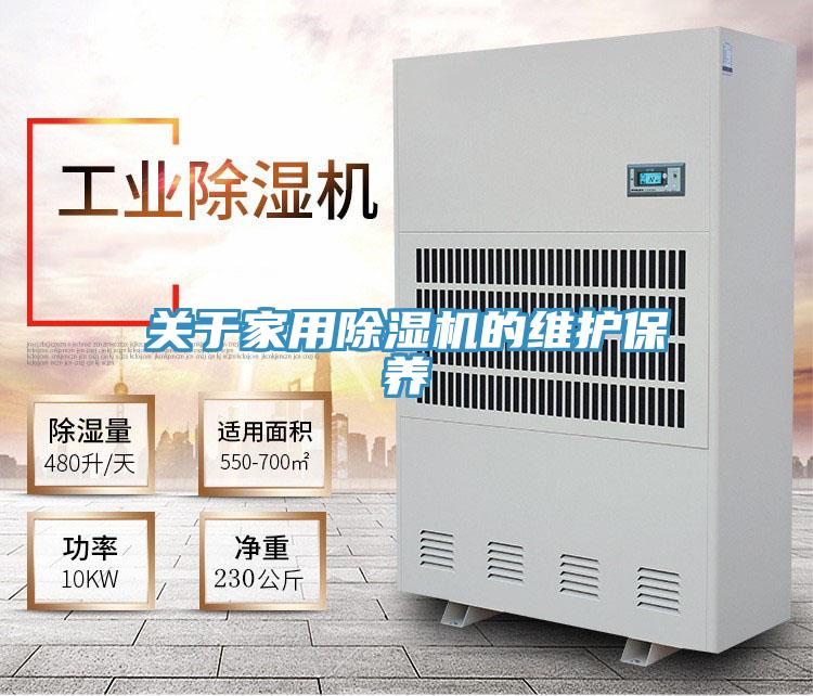 关于家用小黄片直播视频的维护保养
