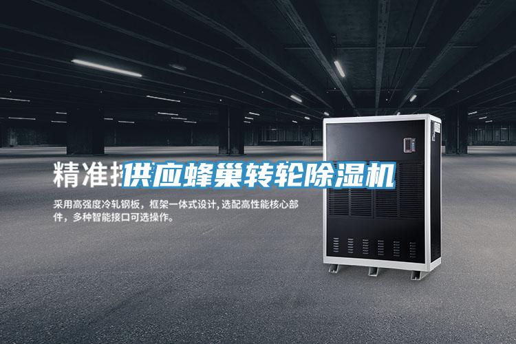 供应蜂巢转轮小黄片直播视频