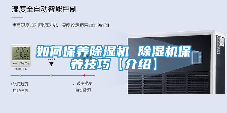 如何保养小黄片直播视频 小黄片直播视频保养技巧【介绍】