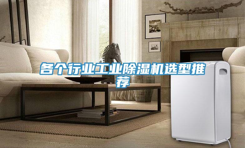 各个行业工业小黄片直播视频选型推荐