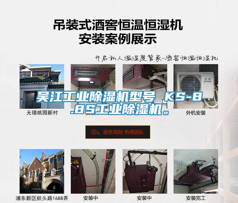 吴江工业小黄片直播视频型号 KS-8.8S工业小黄片直播视频。
