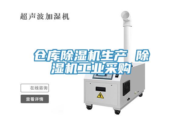 仓库小黄片直播视频生产 小黄片直播视频工业采购