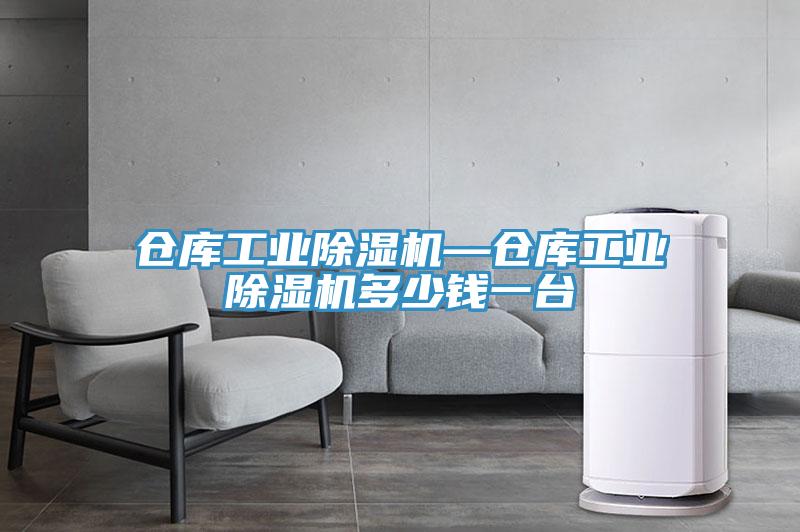 仓库工业小黄片直播视频—仓库工业小黄片直播视频多少钱一台