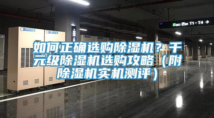 如何正确选购小黄片直播视频？千元级小黄片直播视频选购攻略（附小黄片直播视频实机测评）