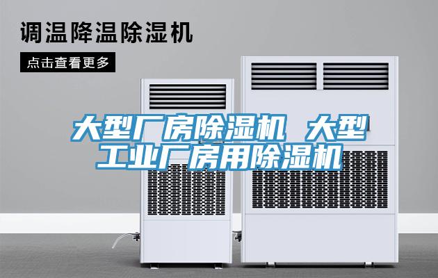 大型厂房小黄片直播视频 大型工业厂房用小黄片直播视频