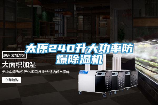 太原240升大功率防爆小黄片直播视频