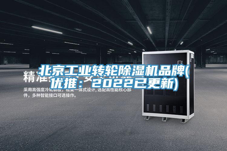 北京工业转轮小黄片直播视频品牌(优推：2022已更新)