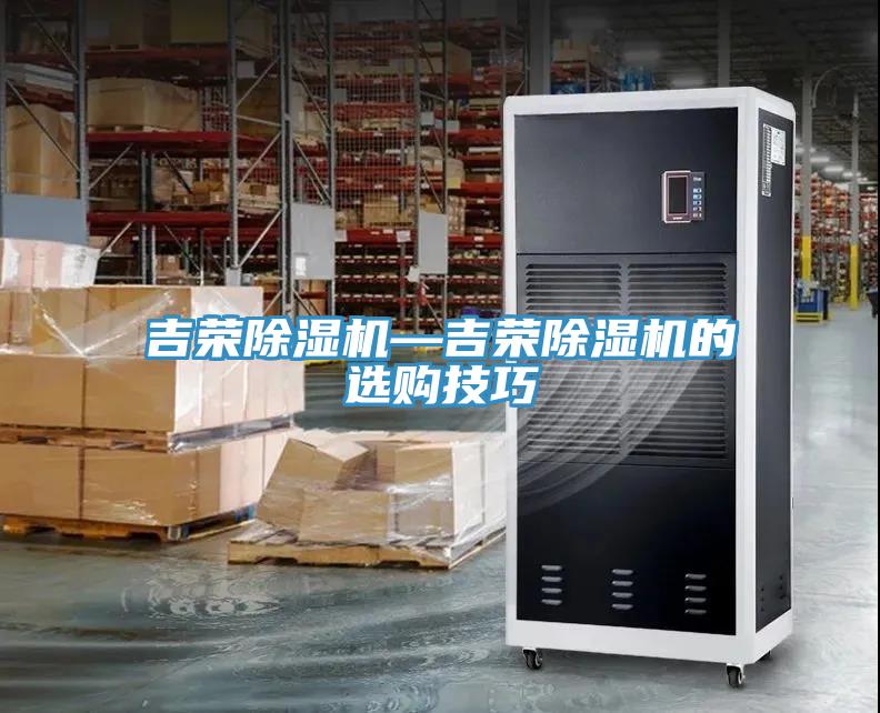 吉荣小黄片直播视频—吉荣小黄片直播视频的选购技巧