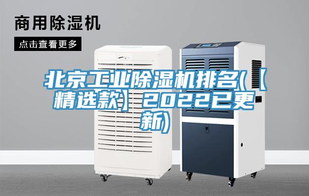 北京工业小黄片直播视频排名(【精选款】2022已更新)