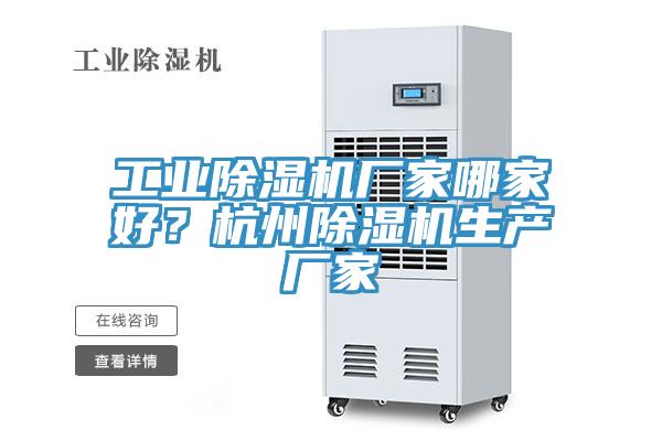 工业小黄片直播视频厂家哪家好？杭州小黄片直播视频生产厂家