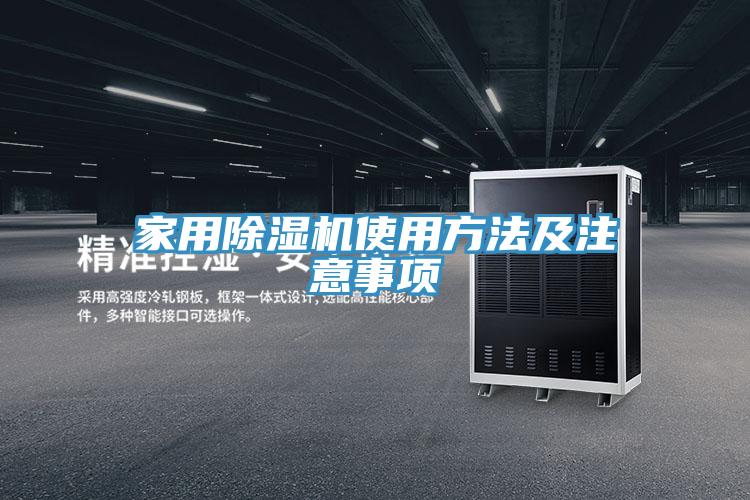 家用小黄片直播视频使用方法及注意事项