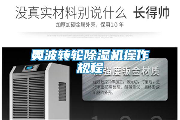 奥波转轮小黄片直播视频操作规程