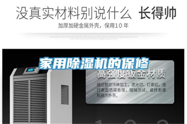 家用小黄片直播视频的保修