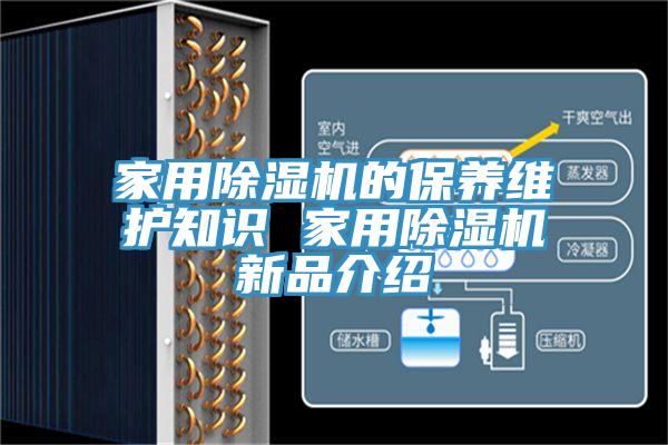 家用小黄片直播视频的保养维护知识 家用小黄片直播视频新品介绍