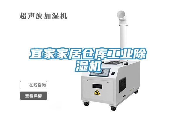 宜家家居仓库工业小黄片直播视频